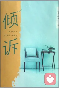 微光如炬，陪伴為途——心理咨詢師陪伴的心靈救贖
 
在這個人人步履匆匆的時代，許多心靈正經歷著無聲的掙扎。有人困在抑郁的迷霧中，覺得“無理由的痛苦”無人能懂；有人在現實壓力下背棄了初心，弄丟了自我價值感；有人被孤獨裹挾，連說一句“我很難受”都需要莫大的勇氣。而心理咨詢師的陪伴，恰如穿透黑暗的微光，成為這些心靈的救贖之路，其重要性遠超簡單的傾聽與安慰。配圖