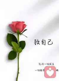 每一个都需要被表达，都需要被看见配图