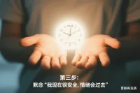 > 當焦慮/憤怒如潮水淹沒理智：  
> ?? **立即行動**→ 用冷水沖手腕10秒+嗅聞薄荷精油（激活迷走神經）；  
> ?? **書寫宣泄**→ 在備忘錄連續打字3分鐘不暫停（釋放思維反芻）；  
> ?? **空間切換**→ 走到有綠植的窗邊深呼吸7次（環境重置）。  
> 情緒無需戰勝，學會與它共處才是成年人的必修課。  
> ??#情緒急救 #心理韌性  
> ?? **互動**：你的專屬情緒急救包是什么？配圖