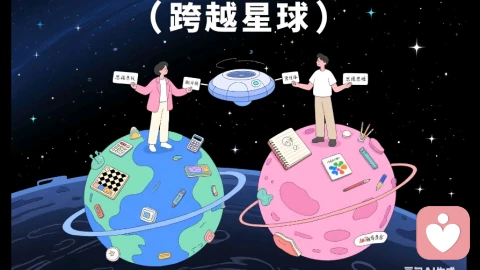 两性思维差异：跨越星球的对话密码