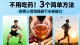 不用吃药！3个简单方法，帮男人悄悄强健下半身能力