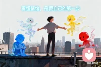 我們總說要管理情緒，但真正的“管理”，是先看懂它，而不是控制它。
 
當你感到焦慮、難過或憤怒時，別急著評判自己“怎么又這樣了”。試著問問自己：
 
- 這個情緒在告訴我什么？
?
- 我是不是忽略了自己的某個需求？
?
- 我內心深處是不是渴望被理解、被看見？
 
情緒是我們內心的信使，每一次情緒的波動，都是一個了解自己的機會。讀懂它，接納它，我們才能成為自己情緒的主人，而不是被它牽著走。