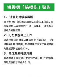 今天刷短视频了吗[得意]
研究表明，频繁刷短视频在获得短暂的多巴胺欢愉的同时，也在悄悄破坏大脑功能[恐惧]，所以恢复脑力迫在眉睫[加油][加油][加油]