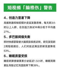 今天刷短视频了吗[得意]
研究表明，频繁刷短视频在获得短暂的多巴胺欢愉的同时，也在悄悄破坏大脑功能[恐惧]，所以恢复脑力迫在眉睫[加油][加油][加油]