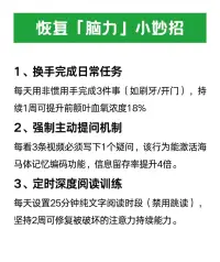 今天刷短视频了吗[得意]
研究表明，频繁刷短视频在获得短暂的多巴胺欢愉的同时，也在悄悄破坏大脑功能[恐惧]，所以恢复脑力迫在眉睫[加油][加油][加油]