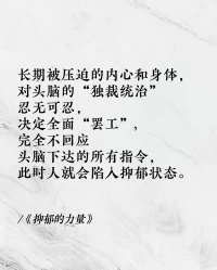 学会自我调节，适当做“想做的事”而非“应做的事”，远离焦虑抑郁情绪