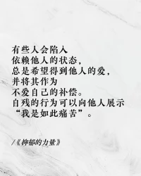 学会自我调节，适当做“想做的事”而非“应做的事”，远离焦虑抑郁情绪
