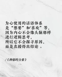 学会自我调节，适当做“想做的事”而非“应做的事”，远离焦虑抑郁情绪