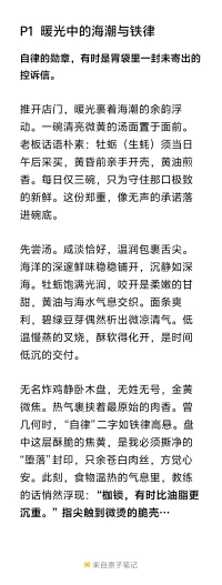 自律的勋章，有时是胃袋里一封未寄出的控诉信。