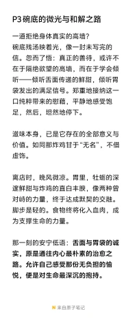 自律的勋章，有时是胃袋里一封未寄出的控诉信。