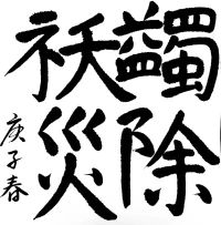 我知道你總在畫一座監(jiān)獄——  
用敏感的神經(jīng)作欄桿，  
用反噬的情緒砌圍墻，  
用自我對抗的每分每秒澆筑地基。  但請相信：  
那個在廢墟里反復(fù)重建自己的你，  
比任何勵志故事都英勇。  
我像信春天會來一樣信你——
你靈魂深處有光，只是暫時在替世界承擔(dān)陰影。配圖