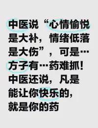 快樂是一味神奇的藥，無需處方，卻能治愈生活里的所有疲憊與傷痛。配圖