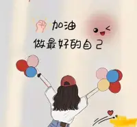 人的精神寄托可以是音乐，可以是书籍，可以是运动，可以是工作，可以是山川湖海，唯独不可以是人。如果非要是人的话，那么一定是自己。加油，亲爱的自己！