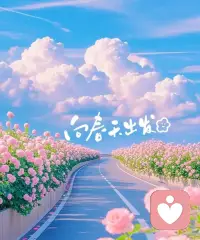三月的风，温柔了眉眼，第一天就想慢悠悠的，享受生活的小美好🌺。配图