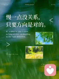 慢下来，是一种能力。

不是懒，不是躺平，是在人人都催你跑的时候，你敢对自己说：我慢慢来。

水从来不急，所以它流得远。
你也不必事事争先，稳稳地走，反而更长久。

今天，允许自己慢一点点。
那不是失败，那是你对自己最大的温柔。❤️❤️配图
