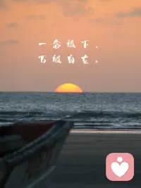 自由不在遠方，而在掙脫內心枷鎖的瞬間。配圖