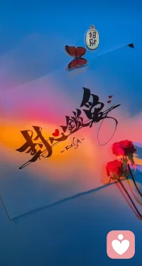 我摔了一跤摔的很疼，当我起身回头看的瞬间，我发现这不是我当初自己愿意跳进来的吗，我在原地站了很久，久到无法释怀，我以为这里是路，是未来，是家，结果等我满身疲惫，伤痕累累的时候，我才发现这里是坑，是劫，是深渊，答应我！别在回头看了好吗。配图