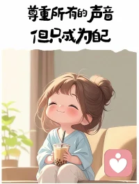 🌸女生成长必看：如何建立强大的“内核”？

🌿内核，是风暴里也不倒的自我锚点。

🌱自我认知🌱  
每天睡前三问：我今天最开心/最耗能的事是什么？为什么？用10字记录。30天后，你会发现自己的能量地图，不再被外界噪音牵着走。

🌼情绪防弹🌼  
情绪来时，先命名再安抚。“我现在是嫉妒/羞耻”，说出口，情绪就卸了一半。接着做3次4-7-8呼吸（吸4秒、憋7秒、呼8秒），给大脑按下重启键。

🌞价值支点🌞  
写下“我不可替代的3个特质”，贴在镜子旁。每当自我怀疑抬头，就大声读出来，让自我价值感长出铠甲。

🌙边界感🌙  
学会温柔说“不”。话术模板：“我很想帮，但已排满，怕做不好。”把拒绝变成对彼此的尊重，而非攻击。

 ✨成长飞轮✨  
每月为自己设一个“小挑战”：独自旅行、公开演讲……完成后写复盘。把成就感存进“自信银行”，利滚利，内核自然坚不可摧。

💌记住：强大不是无坚不摧，而是带着伤口依然开花。
