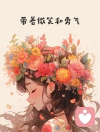 ???♂?心理成長是一場馬拉松，堅持下去才能看到最美風景

??起跑線：允許自己走得慢  
第一天冥想3分鐘、日記5行也算數，心理肌肉同樣怕“拉傷”。

??補給站：給情緒加點糖  
把“我不行”改寫成“我正在學”，小小語義切換，就是一口高濃度能量膠。

??上坡路：與痛點并肩跑  
焦慮冒頭別急著按掉，先問它：“你想保護我什么？”把阻力變陪跑，坡度瞬間溫柔。

??撞墻期：40%理論  
大腦喊“跑不動”時，其實才用了四成力。深呼吸10次=多喝一杯精神碳水，再邁一步就是PB（個人最佳）。

??終點線：風景在路上  
堅持21周，回望舊自己——你會發現，曾以為的終點，只是新起點的補給站。  
帶上耐力和自我慈悲，繼續向前，下一段賽道，花會沿路為你開。配圖