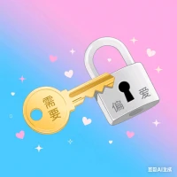 90%的情侶爭吵，都不是因為事件本身，而是情緒背后的“未被滿足”。他爭論“誰對誰錯”，是在尋求認可；她糾結(jié)“你不愛我”，是在確認被愛。學會把“你總是”換成“我需要”，矛盾會少一半。配圖