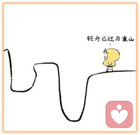 经历就是财富