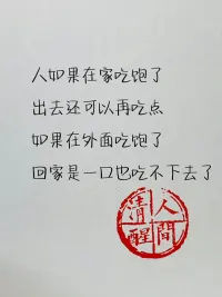 别人有权利做错，我们有责任做对！因为那是为自己。