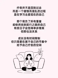 疗愈，更像是一场曲折蜿蜒的旅程有回头，也有停顿。

疗愈，更像是一场曲折蜿蜒的旅程
“Healing is not linear.”
在心理康复的过程中，我们常常期待“越来越好”的线性路径，但真实的变化更像一条波动曲线：进展、停滞、反复、挣扎，交织在一起。

有时候你觉得自己好了一些，
下一刻却又被情绪拉回原点。
你怀疑、你挣扎、你想念过去那个“没那么脆弱”的自己。
但你不知道——你其实一直都在前进，只是在疗愈的路上转了个弯。

从心理学角度看，疗愈过程往往伴随着以下几个阶段：
认知混乱：“我不知道我怎么了”
情绪波动：“我以为我已经好了，为什么又难过了？”
行为突破：“我今天出门了，我刷了牙，我起床了”
自我怀疑：“我会不会永远都这样？”
身份重建：“我怀念过去的自己，但我正在变成一个新的我”

你正在悄悄改变。
不是回到从前，而是慢慢成为那个新的、温柔的你。
这些变化并不意味着失败，而是大脑和心灵在进行深层重构的自然过程。
你经历的每一段情绪、每一次回落，都是复原过程的一部分。

💭如果你正走在这条弯弯曲曲的路上，请别急着否定自己，请记住你正在这条非线性的旅程上前进！这条疗愈的路，我与你同行。
