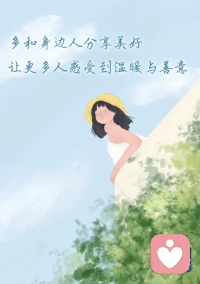 宿舍關系

送給住宿學生

1、室友不等于朋友。
一個屋檐下居住而已，三觀一致、志趣相投的人才適合做朋友，這樣的人不一定必須在宿舍找。

2、互不打擾，是做人最基本的素養。

看到有人休息，最好輕手輕腳。

晚上十一點以后，禁止外放視頻、音頻，更不要連麥打游戲或者煲電話粥。

3、宿舍不是學習的地方。

除了休息，少在宿舍待著。

圖書館、自習室才是學習的地方。

4、保持邊界，保護自己。

不是所有的計劃，都需要跟室友分享，

不是所有的人，都真心希望你比Ta強。

5、幫人要適度。

助人為樂的前提是在自己力所能及的范圍內，且不會影響自己正常的學習生活。

不要借錢，不要借錢，不要借錢。

6、拒絕有來無往的人。

當你感覺到被利用、被“白嫖”，一定要勇敢拒絕，不要默默做冤大頭。

7、不摻合他人情感糾紛。

可以聽故事、可以吃瓜，但不要去做和事佬，更不要替對方去抱不平。因為，到最后你會發現小丑竟是你自己。

8、金錢往來，當面付清。

無論帶飯帶水還是代買零食，提前付錢，保留信息，不要貪小便宜，也不要被別人占小便宜。

9、入住前期，明確規則。

寢室衛生，如何排班，忘記一次多罰一天。

每個人有哪些禁忌，提前說明，以防他人無意踩雷。配圖