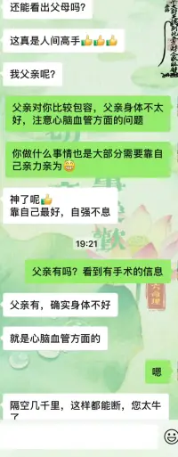 昨天跟一個朋友分析了一下她的頭像，隔空幾千里，被夸牛，開心???

在這里不僅能聽你說，還能幫你看??，來不來配圖