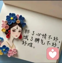 和舒服的人深交，和善良的人往來。配圖