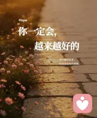 对未来最大的慷慨，
就是把一切献给现在。配图