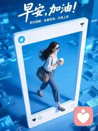 人生最好的贵人，
就是努力向上的自己。
你会越来越明白，
努力挣钱、好好经营自己，比什么都重要。早安！