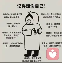 记得谢谢自己！