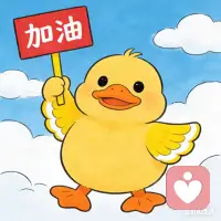 那些咬牙坚持的时光，终会化作披荆斩棘的力量，让你在顶峰熠熠生辉。