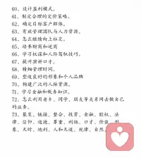 会赚钱的人，脑子里都在想什么？