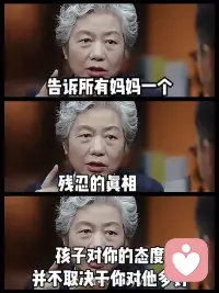 告诉所有妈妈一个真相