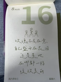 開心的一天
生活的劇本
酸甜苦辣都是
未來的伏筆

迷路也是成長旅途的一部分

玫瑰不會在意
自己生長在花園還是荒地
在哪都一樣綻放美麗配圖