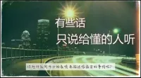你為什么用開(kāi)心的表情來(lái)描述很痛苦的事情呢？應(yīng)該是能有機(jī)會(huì)說(shuō)出來(lái)被聽(tīng)見(jiàn)被理解，所以才很開(kāi)心吧(?????) 
總有人和你感同深受，你的心聲值得溫柔以待～配圖