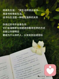 用生活所感去讀書
用讀書所得去生活。”
讀書與生活是一種相互滋養的關系配圖