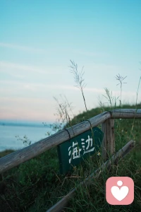 不要輕易去依賴一個人， 它會成為你的習慣。?當分別來臨， 你失去的不是某個人，?而是你精神的支柱。?? ?配圖