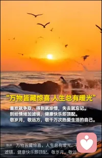 萬物皆藏驚喜，人生總有暖光。別給情緒加濾鏡，健康快樂即頂配。敬歲月，敬遠方，敬千萬次熱愛生活的自己。