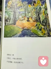 那些對(duì)的人早已被你的光芒所吸引，自然而然地留在你的生命里。配圖