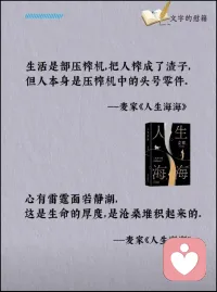 生活是部壓榨機，把人榨成了渣子
但人本身是壓榨機中的頭號零件

心有雷霆面若靜湖，
這是生命的厚度，是滄桑堆積起來的配圖