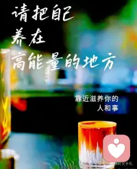 請(qǐng)把自己養(yǎng)在高能量的地方，靠近滋養(yǎng)你的人和事。
別在回憶里過夜
你發(fā)現(xiàn)自己總在回憶嗎？
不是懷念，是走不出來。 
弗蘭克爾說：“人一旦看不見未來，就會(huì)沉進(jìn)過去。”
不是過去太好，是現(xiàn)在太難。配圖