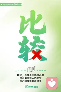 比較是愉走幸福的小偷
停止仰望別人的星空
自己同樣溫暖而明亮配圖