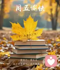 愛自己，愛生活
生活皆是生成長
成長便是人生

情緒本無性別
堅強源于被接納