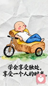 孤独是生命的礼物，享受独处时光，内心充实而安宁。