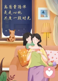 高质量的陪伴不在于时长
而在于你们是否走心地共度了那段时光