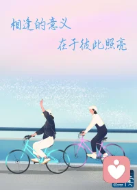 真正长久的关系，来自两颗愿意守望相助的心。你给我温暖，我回馈你心安；你懂我的不易，我知你的辛苦；你为我抚平情绪，我也愿意做你的依靠。配图