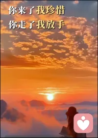 这世界上有一种爱是纯粹的：
那就是自满后的溢出。
我们一定要好好的爱自己，做自己的光，
努力过自己向往的生活，照亮他人。配图